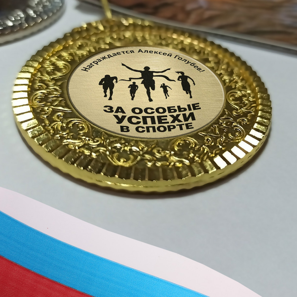 Медаль золото