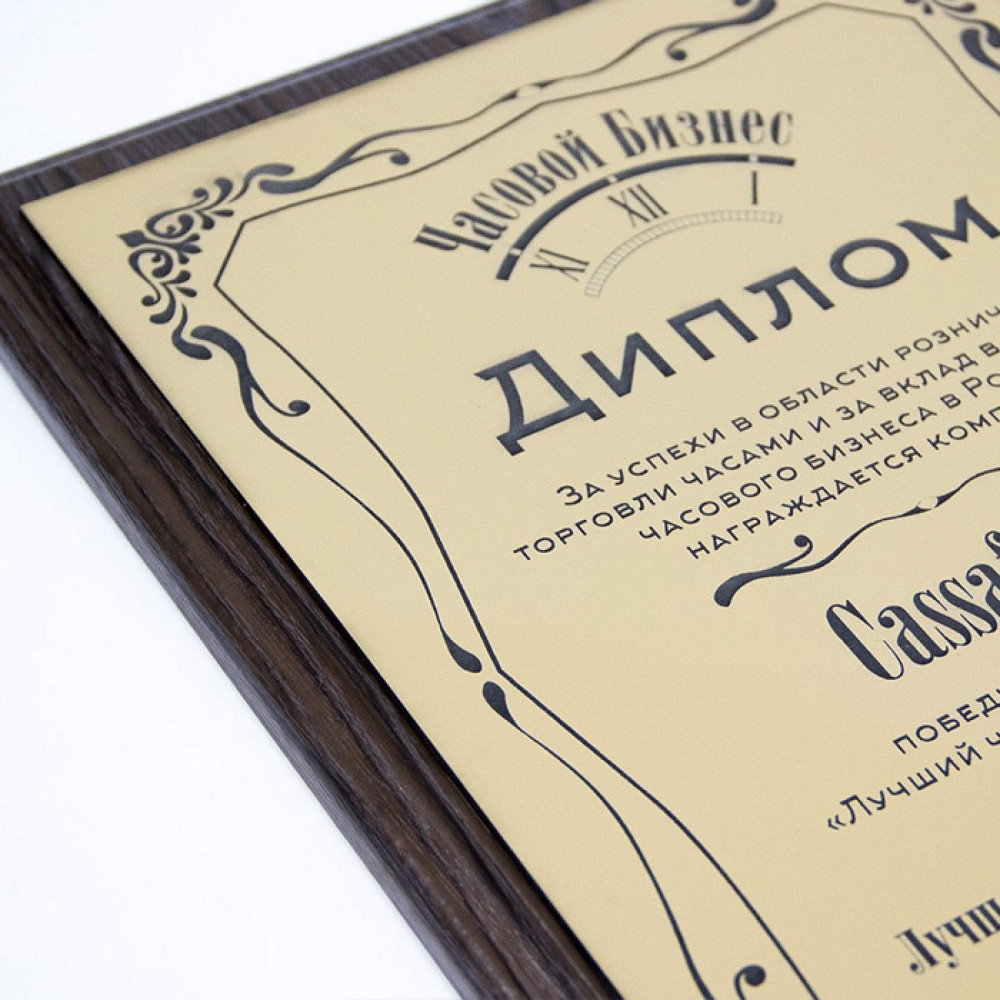 Плакетка 23х30см