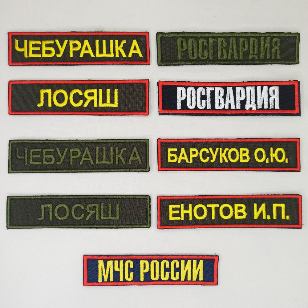 нашивка с именем или позывным