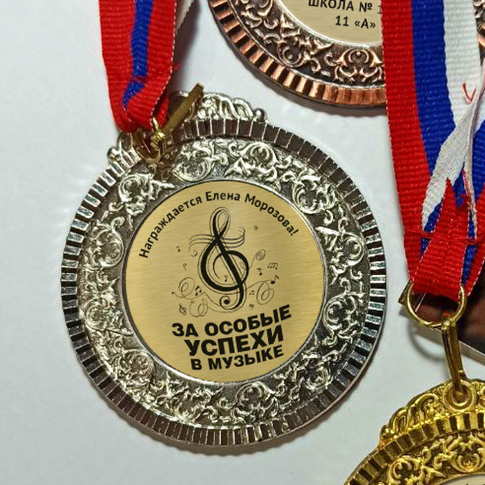 Медаль серебро