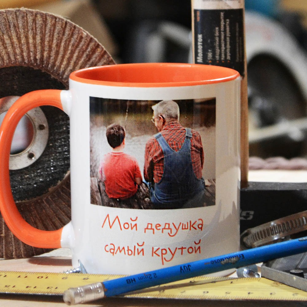 печать на кружке с оранжевым дном для дедушки