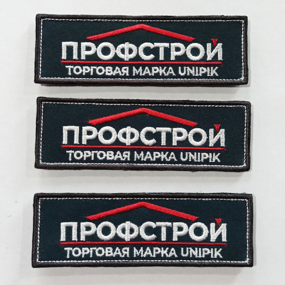 нашивки для строительной компании